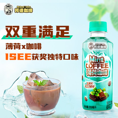 旺旺邦德薄荷咖啡饮料250ml瓶装