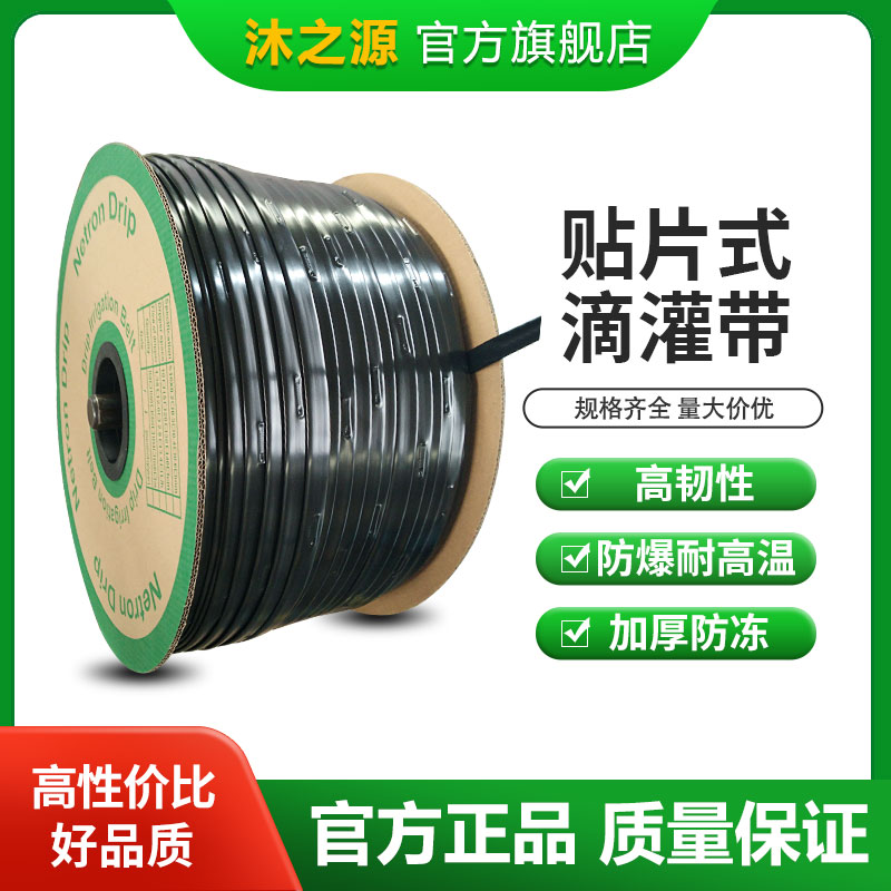 农用16mm软带贴片式滴灌带灌溉滴灌带滴水带滴灌带滴灌带滴灌带