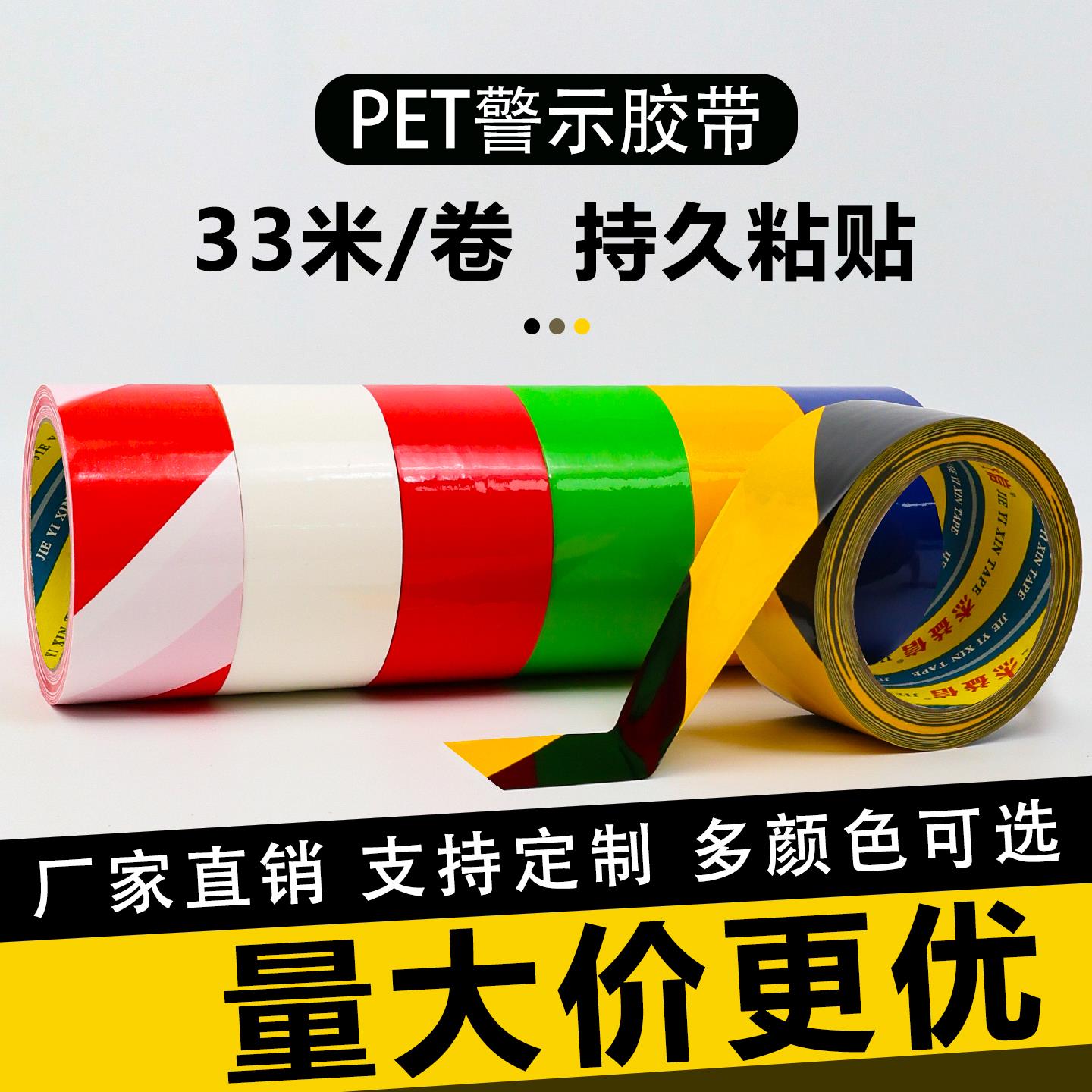 PET警示胶带黑黄色警示斑马胶带