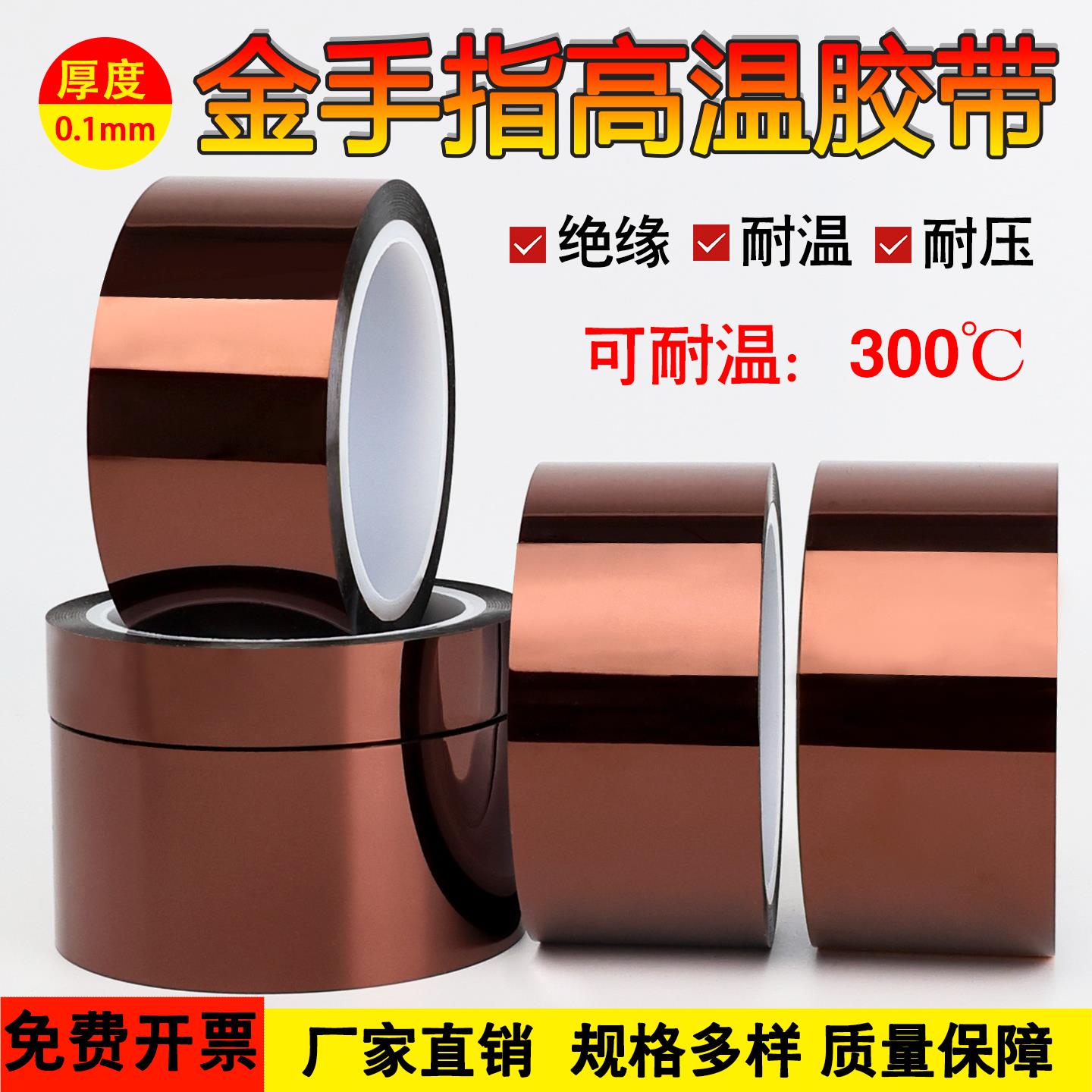 金手指胶带茶色耐高温聚酰