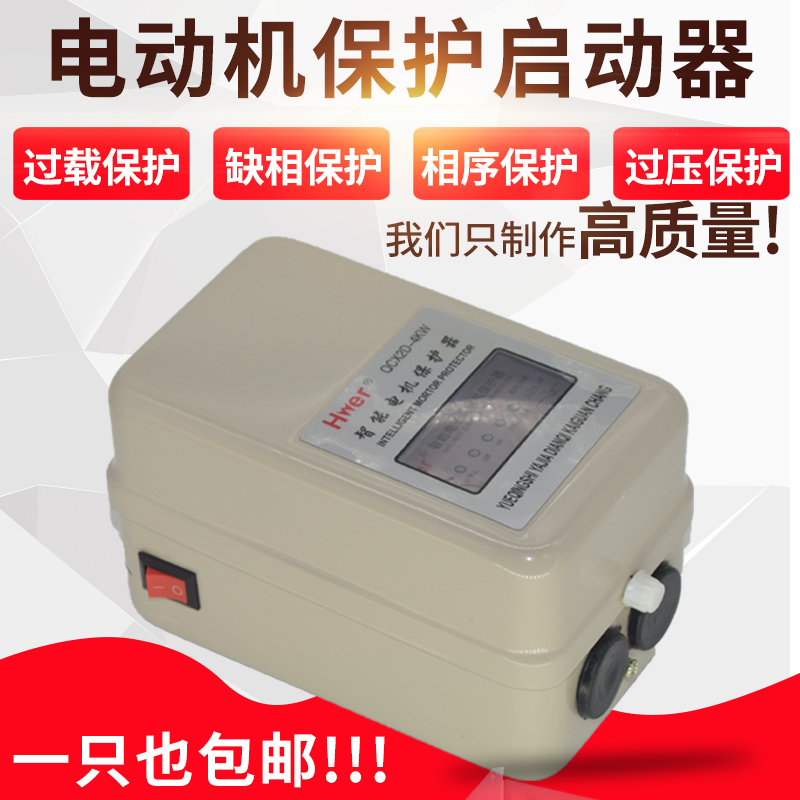 QCX5智能磁力启动器 4KW空压机起动器 缺相保护7.5KW水泵电机380V