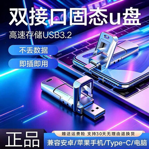高速固态u盘手机电脑两用大容量便携多功能双接口USB  Type-C