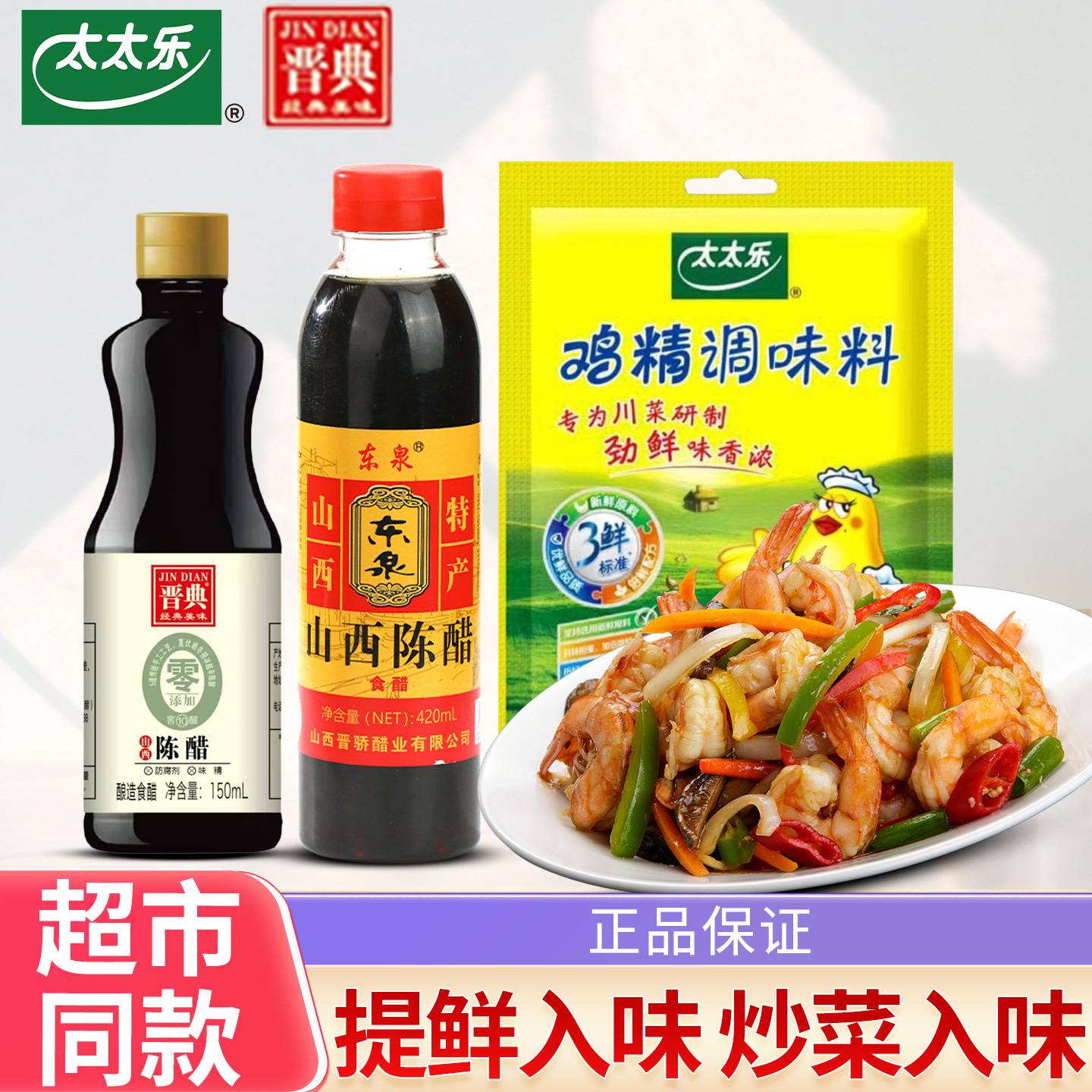 东泉山西陈醋420ml山西特产