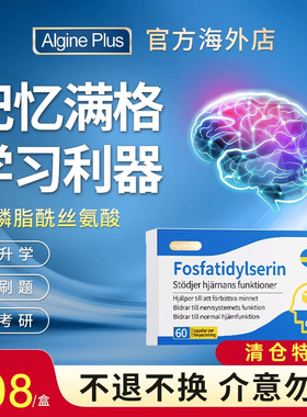 爱乐金脑力素PS磷脂酰丝氨酸dha神经酸增强学生儿童鱼油【微瑕】