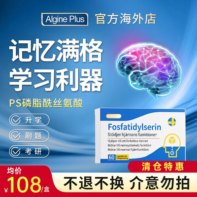 爱乐金脑力素PS磷脂酰丝氨酸dha神经酸增强学生儿童鱼油【微瑕】