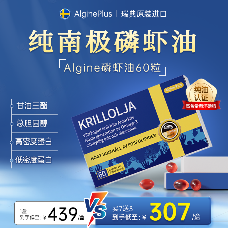 瑞典Algine进口纯南极磷虾油65%磷脂型鱼油升级Omega3中老年