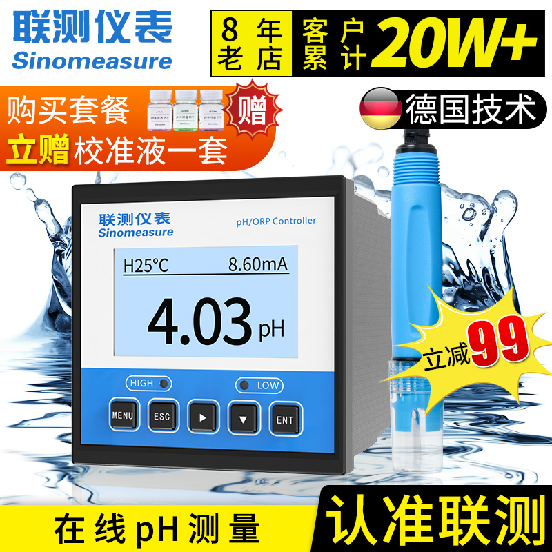 联测在线pH计检测仪 控制器工业水质测试传感器电极探头ORP酸度计