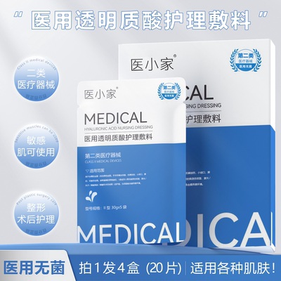 医用修护透明质酸敷料