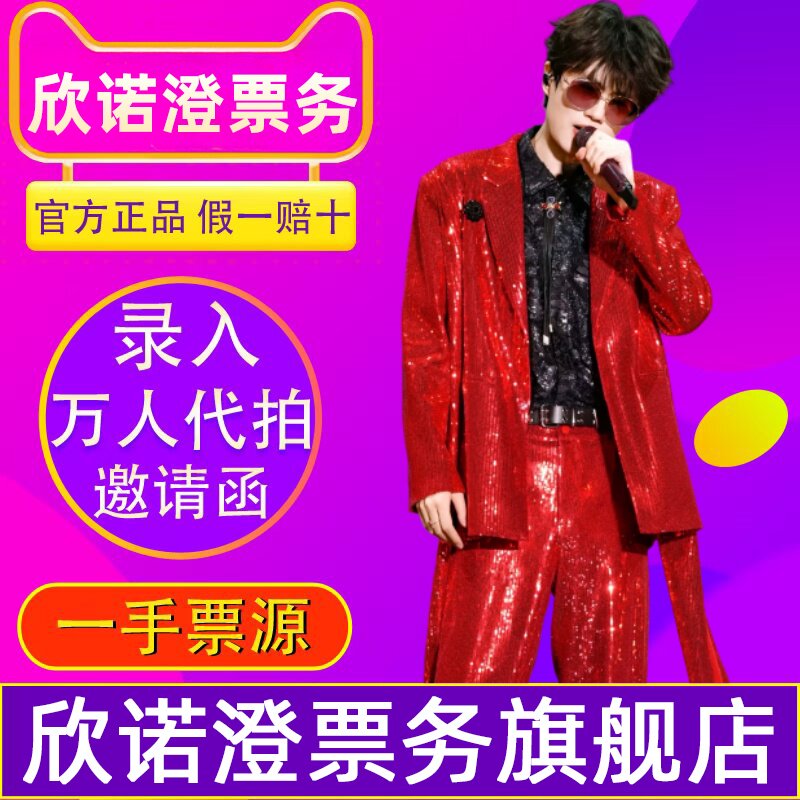 （天猫）2025 许嵩演唱会门票代拍录入