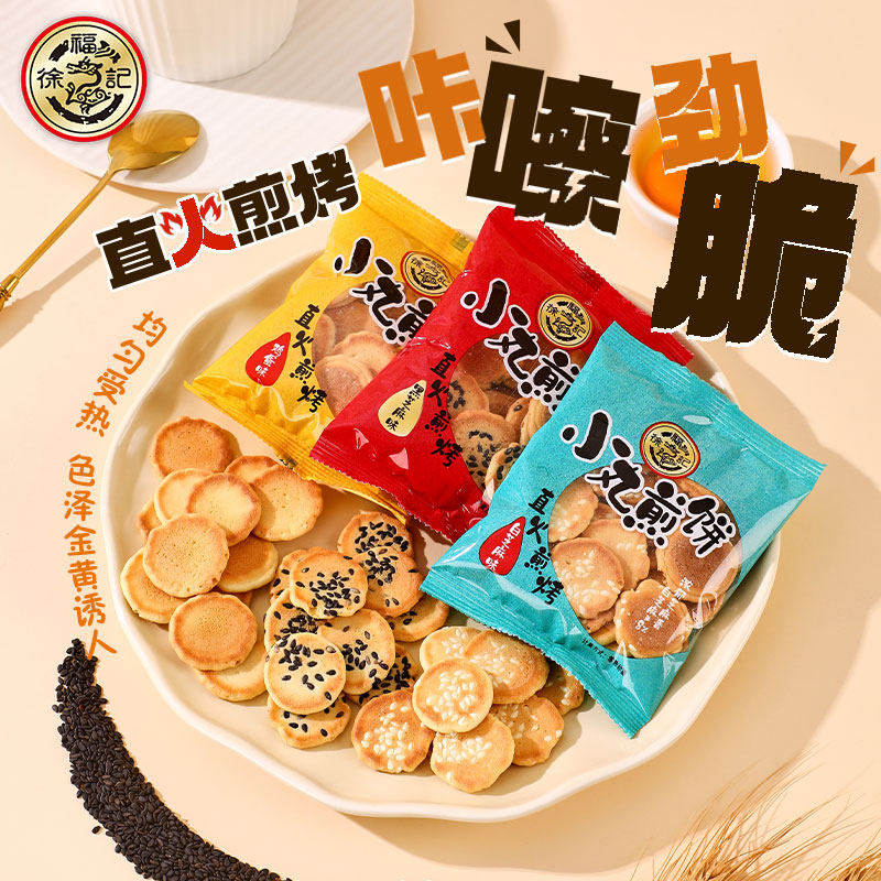 徐福记小丸煎饼500g多口味混合鸡蛋芝麻薄脆饼干早餐袋装零食批发