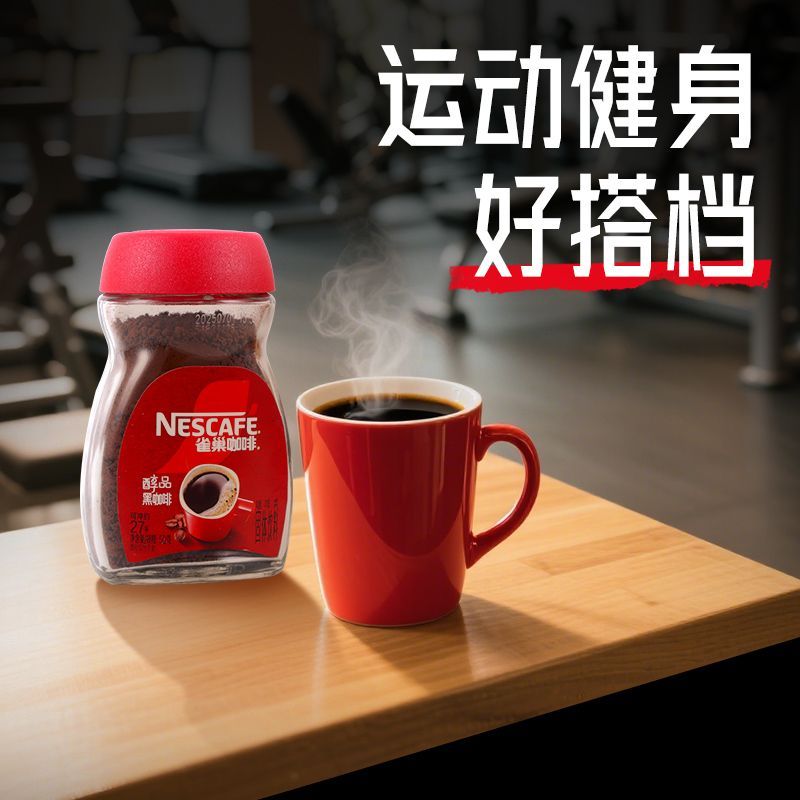 雀巢醇品咖啡美式速溶黑咖啡粉无蔗糖0脂深度烘焙办公室提神