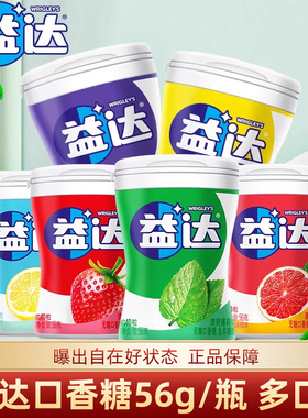 益达无糖口香糖木糖醇56g*6瓶装多口味西瓜薄荷清新口气清爽批发