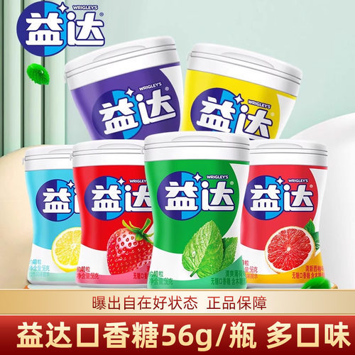 益达无糖口香糖木糖醇56g*6瓶装多口味西瓜薄荷清新口气清爽批发