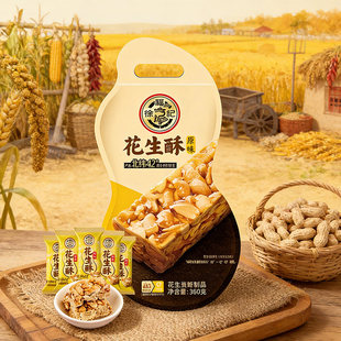 徐福记花生酥原味传统糖果360g休闲零食小吃过年年货走亲戚送礼