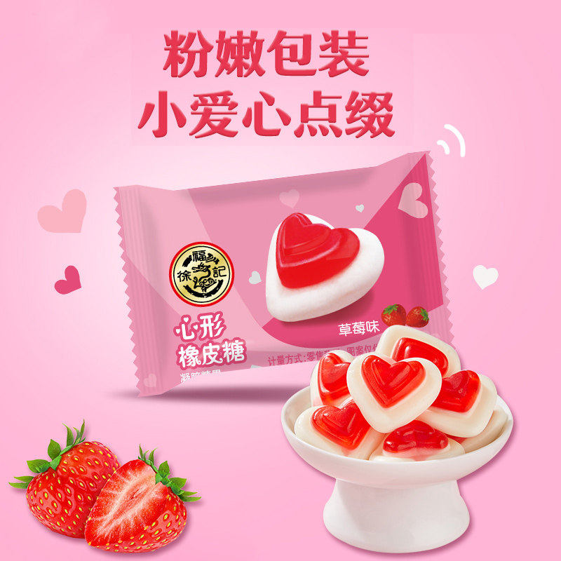 徐福记喜糖粉色浪漫心形橡皮糖花生牛轧糖散装婚庆伴手礼喜糖批发