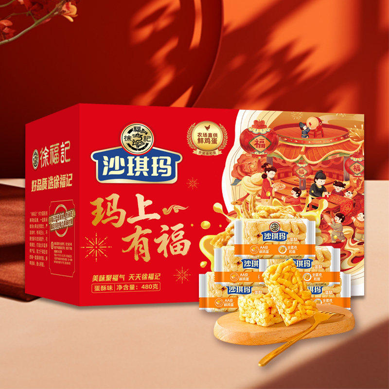 徐福记沙琪玛480g礼盒年货传统糕点过年送礼休闲零食送长辈,零食/坚果/特产,沙琪玛,淘宝优惠券,粉丝福利购,淘宝优惠卷