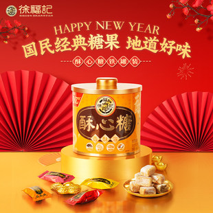 徐福记酥心糖300g桶装 喜糖年货送礼 新年糖黑芝麻味花生酥糖果袋装