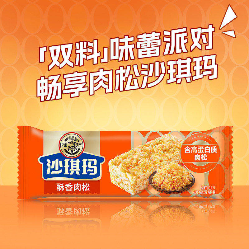 徐福记酥香肉松沙琪玛500g早餐糕点心零食品小吃散装批发官方正品