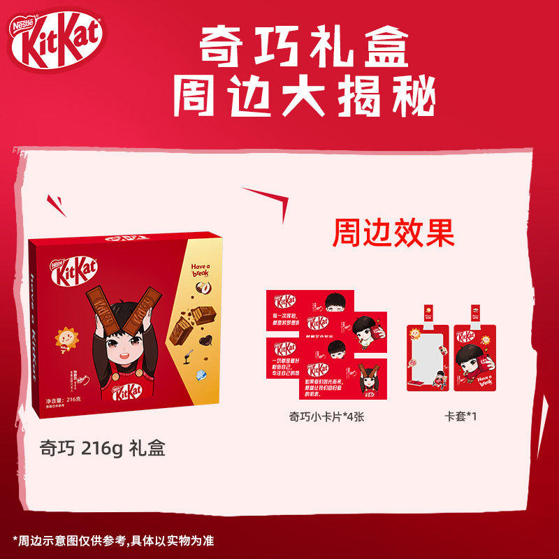 【孙颖莎同款】徐福记Kitkat雀巢奇巧威化巧克力216g礼盒款