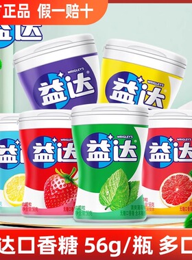 【商超同款】益达无糖木糖醇口香糖水果味瓶装清新口气办公室糖果