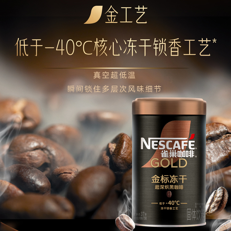 雀巢金牌咖啡金标冻干美式黑咖啡深烘醇厚浓香冷热速溶提神75g/罐