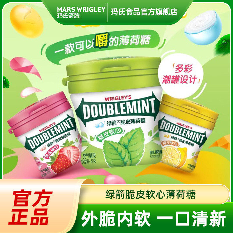 绿箭脆皮软心薄荷糖单80g多口味多瓶装儿童办公口气清新糖果零食