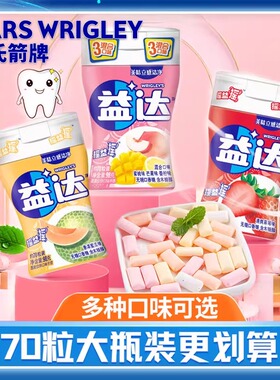益达70粒无糖口香糖98g水果味清新口气糖果零食