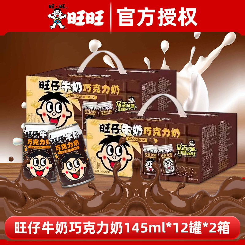 旺旺旺仔牛奶整箱巧克力牛奶145ml*12罐小罐早餐儿童成长牛奶