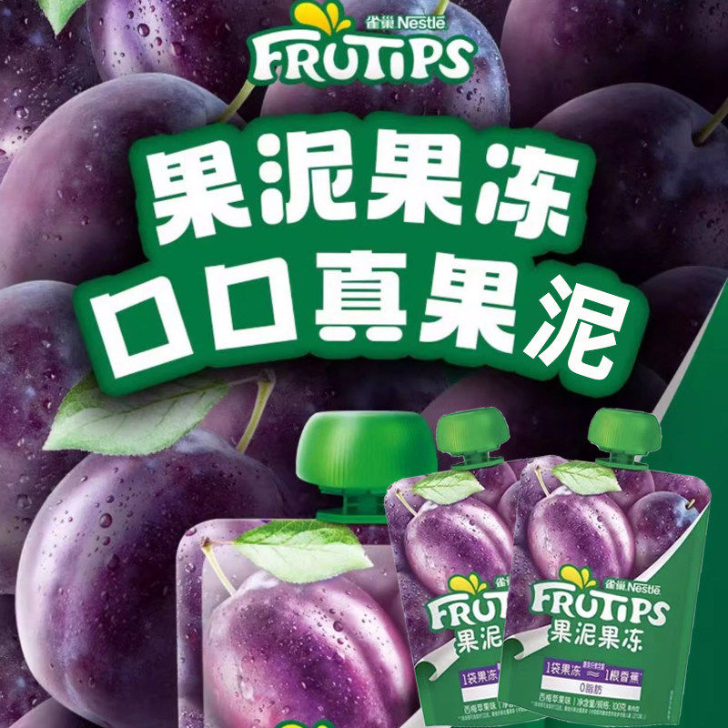 徐福记雀巢趣满果果泥果冻100g西梅苹果味0脂肪零食富含膳食纤维