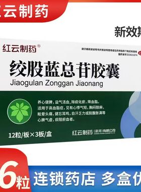 绞股蓝总苷胶囊 60mg*36粒/盒红云