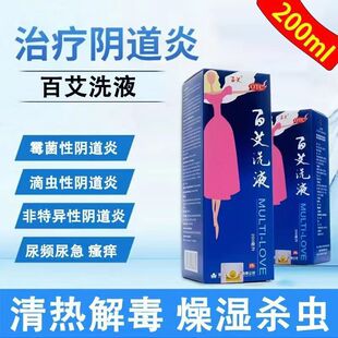 百艾洗液 200ml 清热解毒,燥湿杀虫,祛风止痒