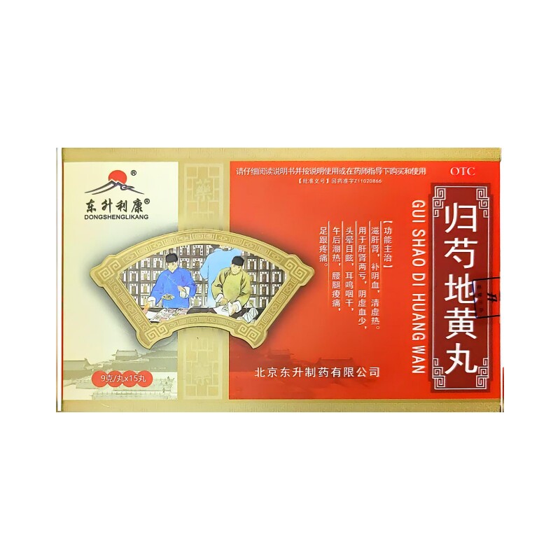 东升利康 归芍地黄丸 9g*15丸/盒 归芍地黄丸补肝肾强身健体