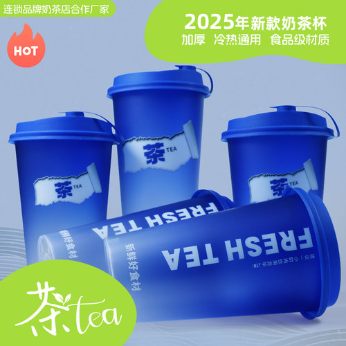 一次性奶茶杯子带盖耐高温加厚90口径膜内贴pp注塑杯定制包邮