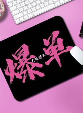 爆单鼠标垫子小号护腕电脑高级感文字键盘创意桌面垫学生书桌垫
