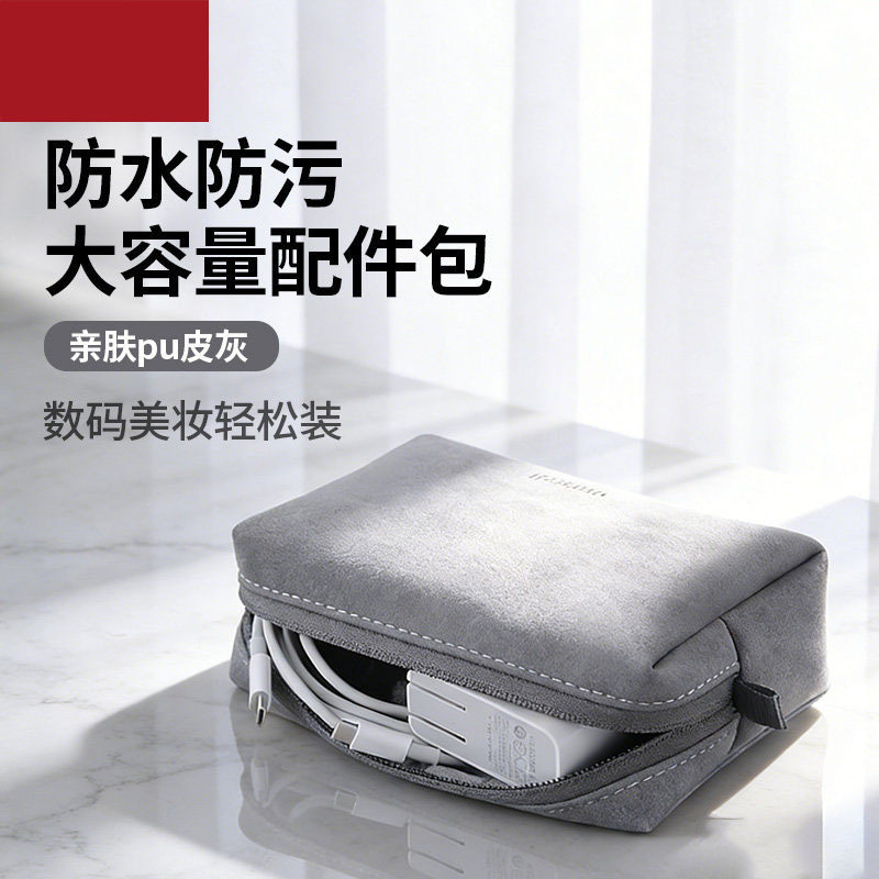 防水大容量数码收纳包