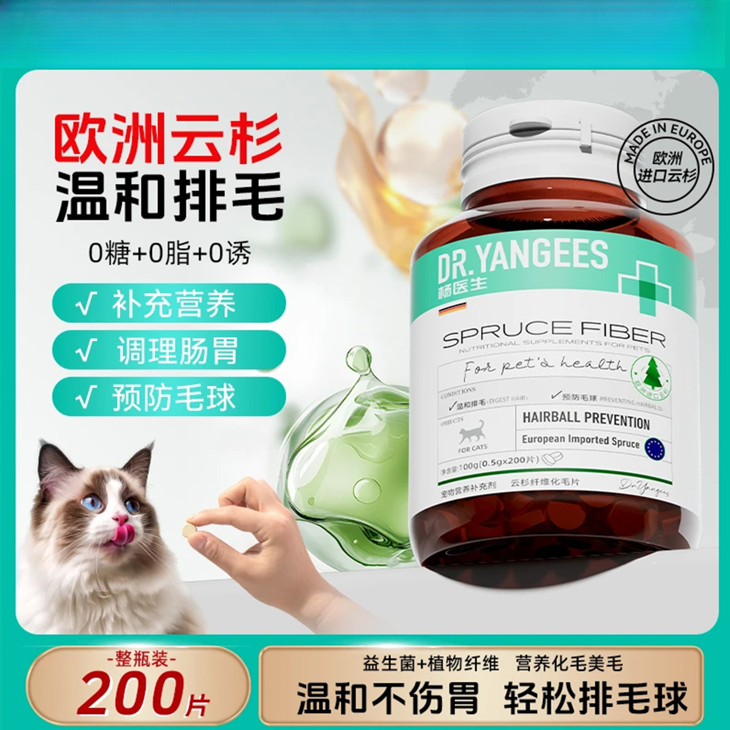 杨医生猫咪纤维化毛片猫咪化毛球片化毛膏猫咪专用排毛猫用猫草片