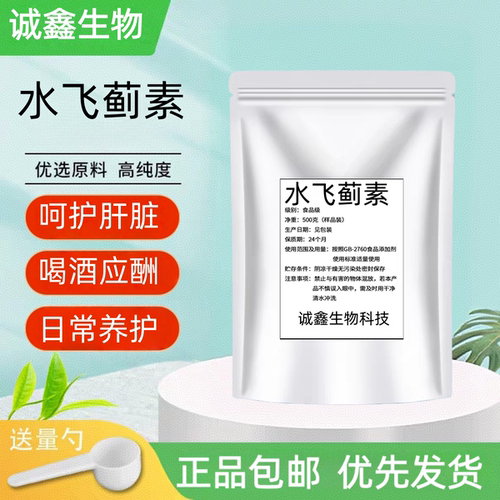 水飞蓟素80% 奶蓟草/乳蓟水飞蓟提取物原料浓缩精华粉末正品包邮