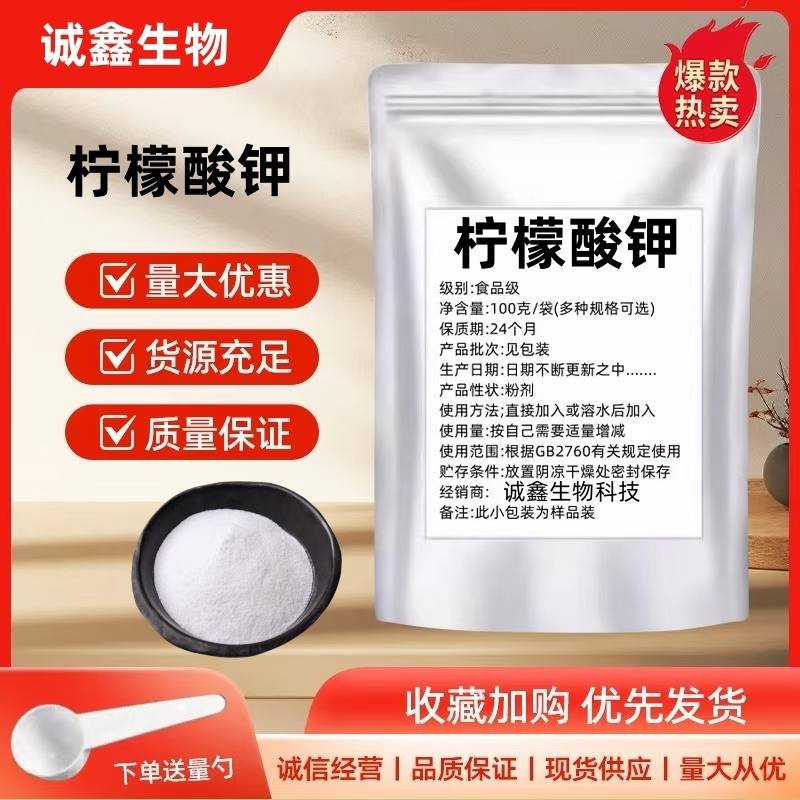 柠檬酸钾食品级食用柠檬酸三钾补充钾元素酸度调节剂营养添加剂图片