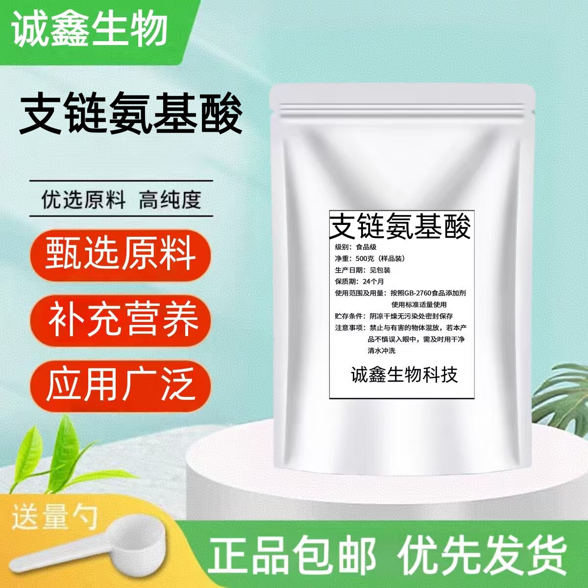 BCAA支链氨基酸健身运动补剂特色/复合食品添加剂