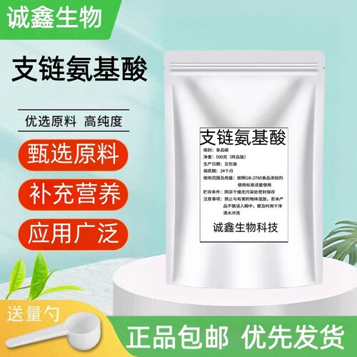 BCAA支链氨基酸健身运动补剂之支连蛋白谷氨bacc支链氨基酸粉包邮