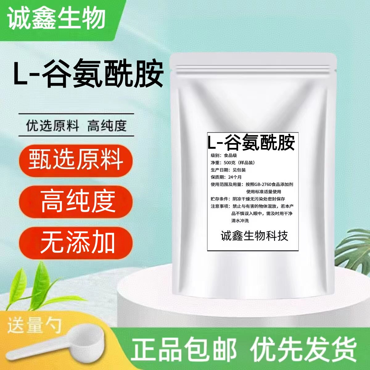 食品级  L-谷氨酰胺粉 运动特色/复合食品添加剂