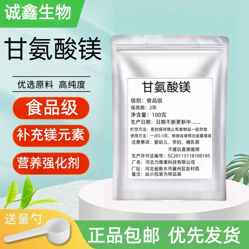出口品质食品级 甘氨酸镁Glycine Magnesium补充氨基酸矿物质镁