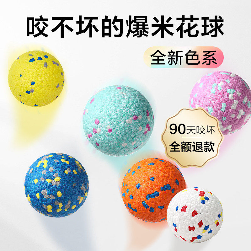 爆米花球实心球狗狗玩具磨牙训练高弹力耐咬宠物玩具球静音爆爆球