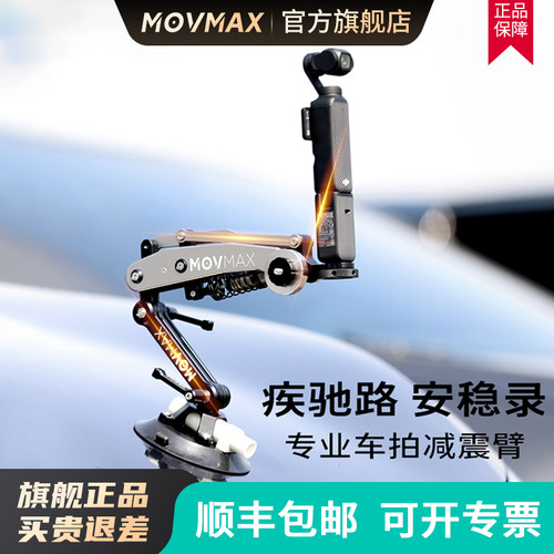 MOVMAX官旗】车拍神器车载减震臂