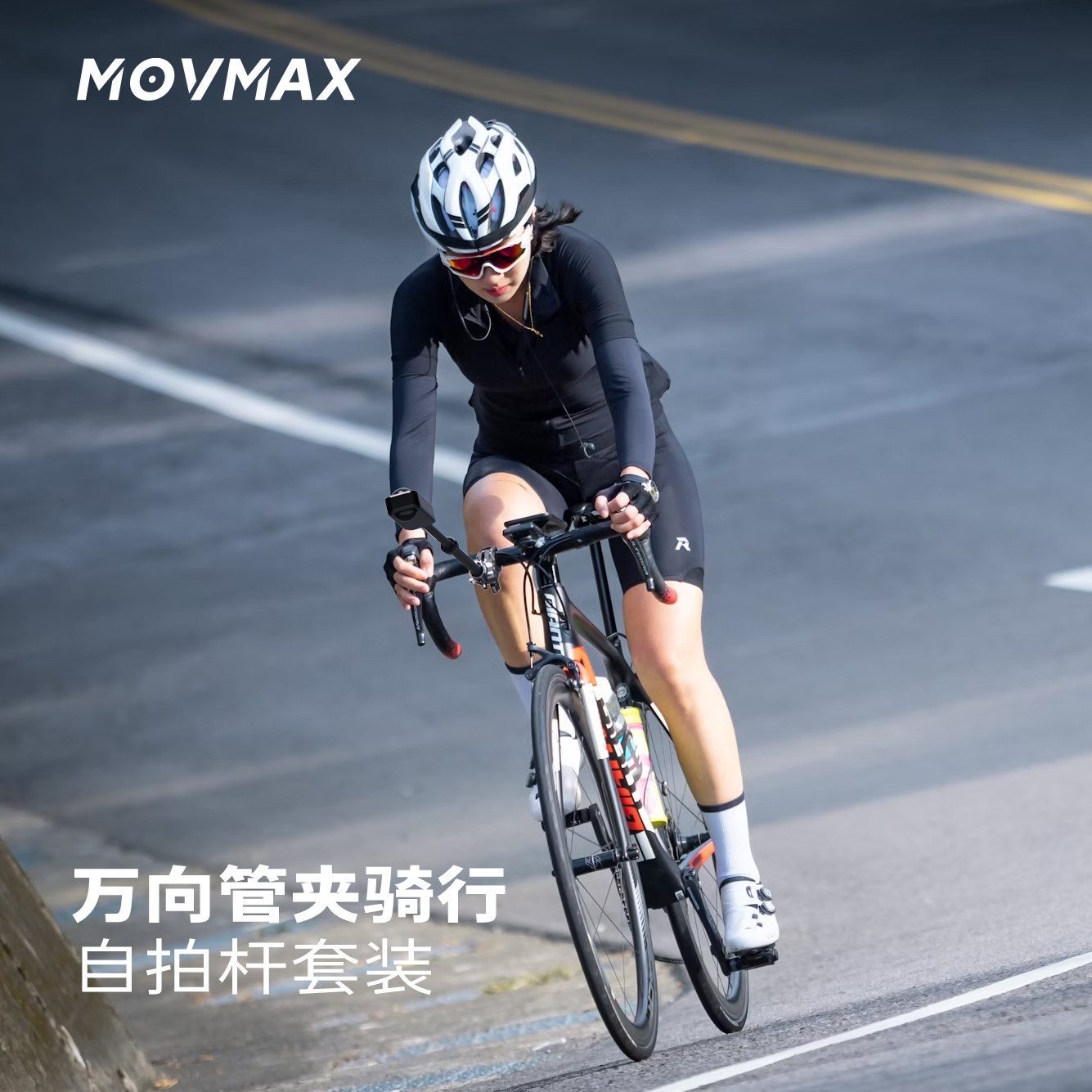 MOVMAX自行车骑行自拍杆手机支架直播拍摄山地车伸缩杆公路车配