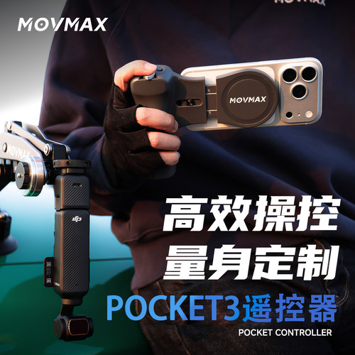 大疆pocket3远程操控遥控器