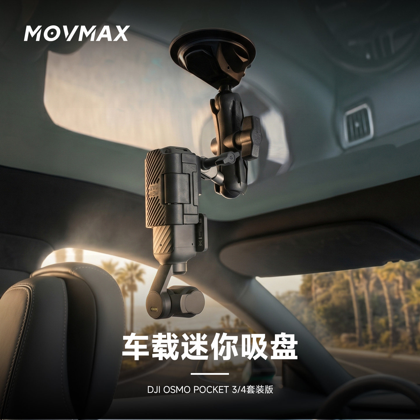 movmax适用大疆Pocket4/3吸盘支架action4/5Pro 6运动相机车载吸盘支架Nano360固定拍摄支架户外真空吸盘配件图片
