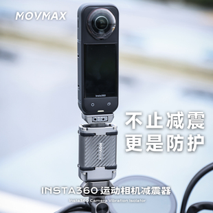 12Action3 MOVMAX全景运动相机减震器摩托车机车拍摄防抖适用于Insta360X3 5GoPro10 5pro减震臂配件