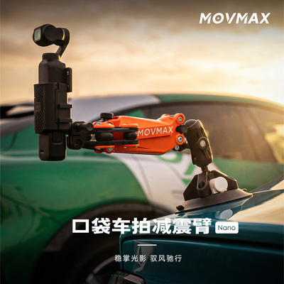 MOVMAX车拍减震臂Nano车载拍摄支架适用大疆pocket3/4 4PRO影石Luna运动相机减震器摄影真空吸盘支架配件套装