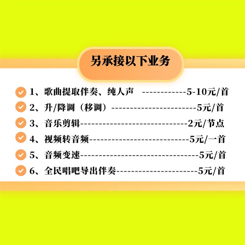 歌曲降低人声制作半开麦微人音mp3音乐伴奏垫音KTV微人声音频制作